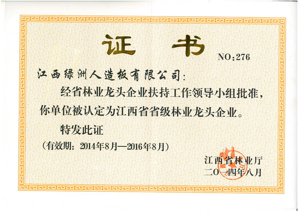 省林業(yè)龍頭企業(yè)