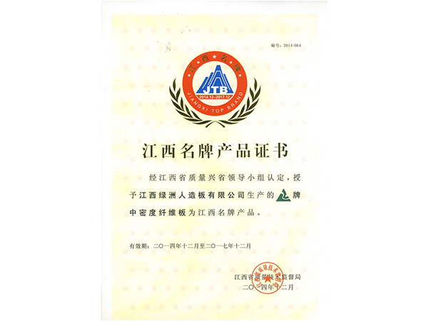 江西名產(chǎn)品證書