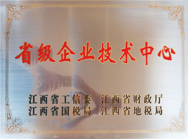 省級(jí)企業(yè)技術(shù)中心