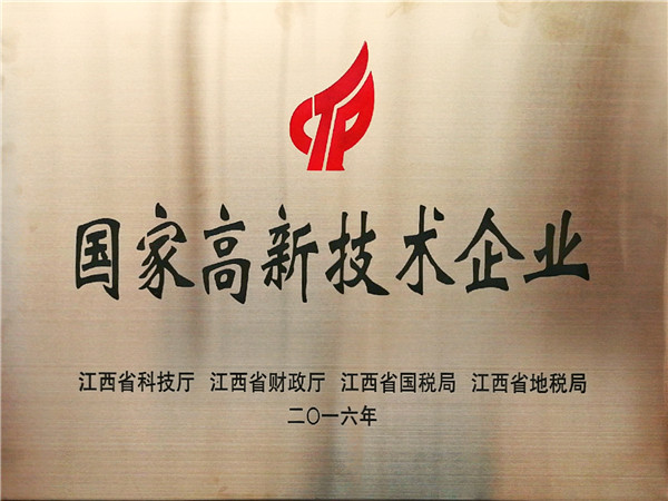 國(guó)家高新技術(shù)企業(yè)