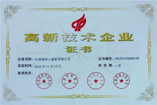 省級(jí)林業(yè)龍頭企業(yè)