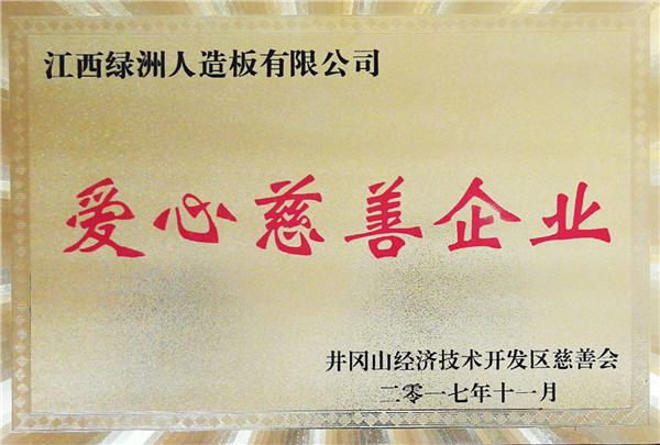 愛心慈善企業(yè)