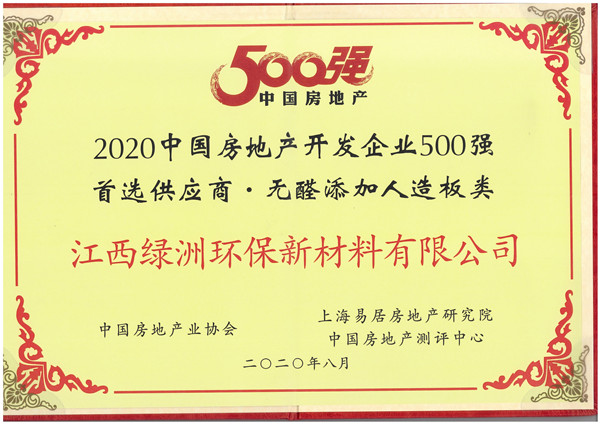 2020中國(guó)房地產(chǎn)開發(fā)企業(yè)500強(qiáng)